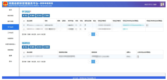 2022年河南高級會計職稱評審申報系統操作手冊