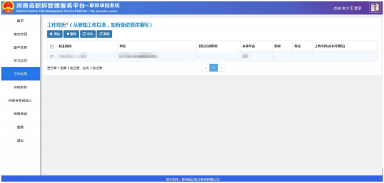 2022年河南高級會計職稱評審申報系統操作手冊