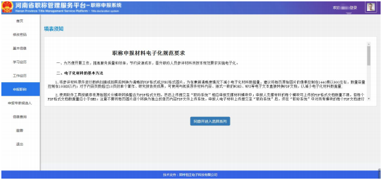 2022年河南高級會計職稱評審申報系統操作手冊