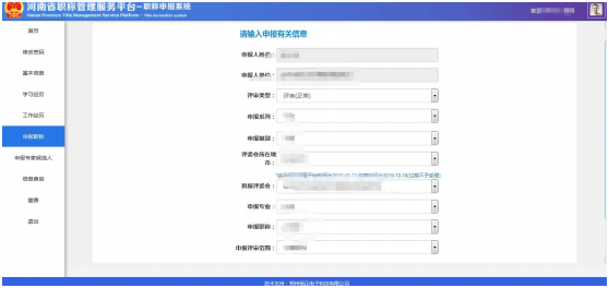 2022年河南高級會計職稱評審申報系統操作手冊