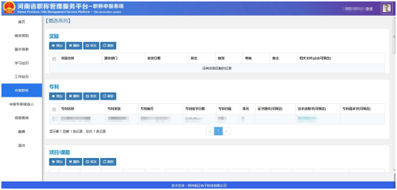 2022年河南高級會計職稱評審申報系統操作手冊