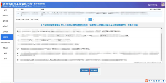 2022年河南高級會計職稱評審申報系統操作手冊