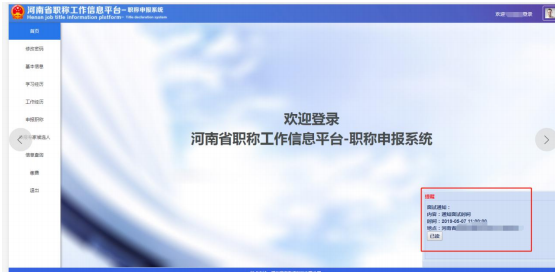 2022年河南高級會計職稱評審申報系統操作手冊