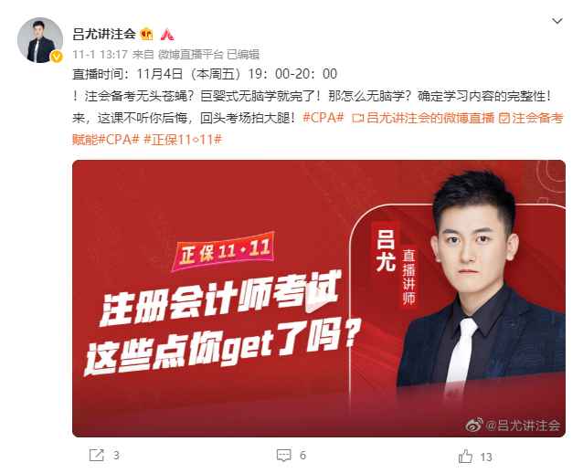 呂尤直播：注冊會計師考試 這些點你get了嗎？