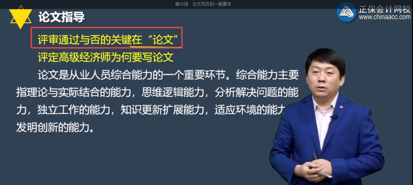 高級經濟師論文