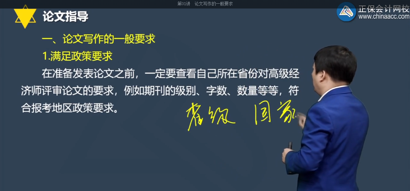 高級經濟師論文要求