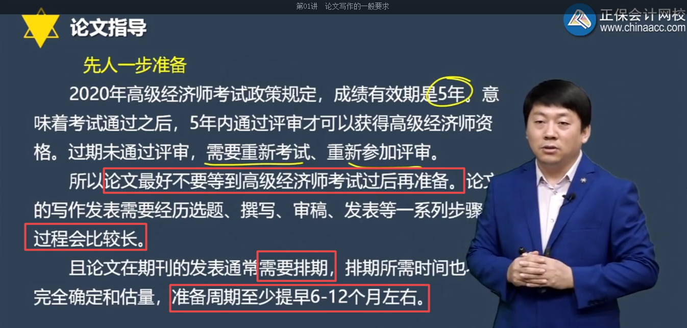 高級經(jīng)濟師論文寫作