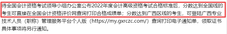 高會評審開始了 考試成績合格單還不能打印 怎么辦？