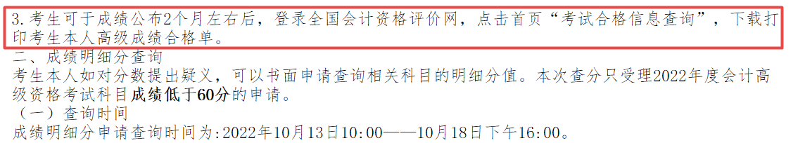 高會評審開始了 考試成績合格單還不能打印 怎么辦？