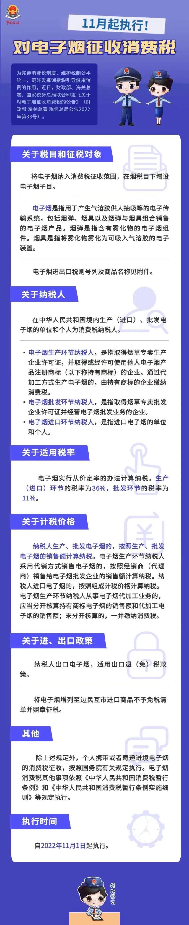 11月起執行！對電子煙征收消費稅