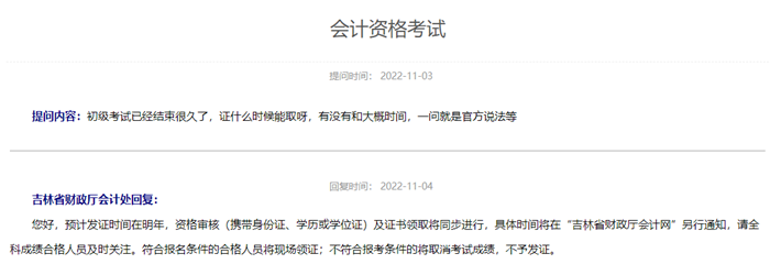 2022吉林省初級會計資格證書發證時間