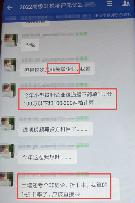 高級經濟師財政稅收補考反饋