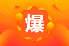 你了解注會成績復(fù)核內(nèi)容是什么嗎？