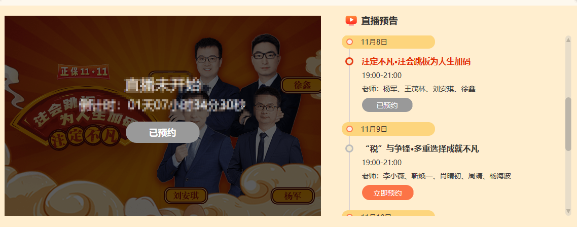 好課倒計(jì)時(shí)~狂歡享不停！