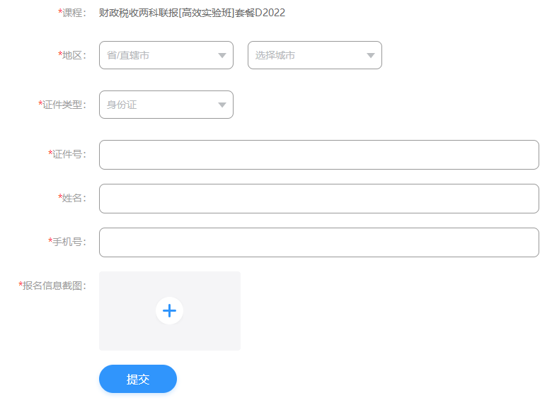 初中級經濟師課程延期申請提交