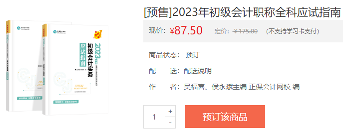 【視頻】吳福喜：備考初級只有教材夠不夠？學教材的基礎上還應該？
