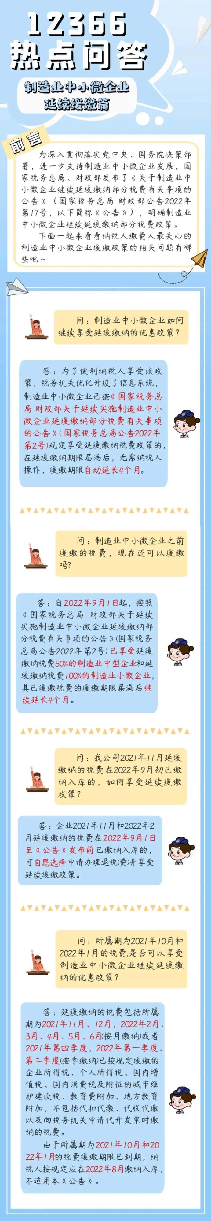 制造業中小微企業延續緩繳