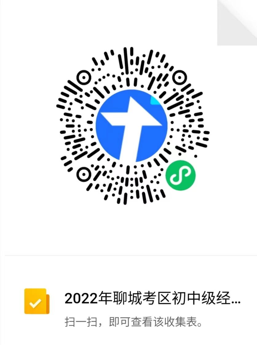 山東聊城考區2022年初中級經濟師考試疫情防控告知書