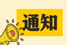 2022年稅務師考試云南考區考試須知