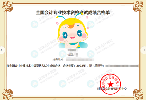 2022中級(jí)會(huì)計(jì)成績(jī)合格單已經(jīng)可以打印了！證書(shū)什么時(shí)候發(fā)放？