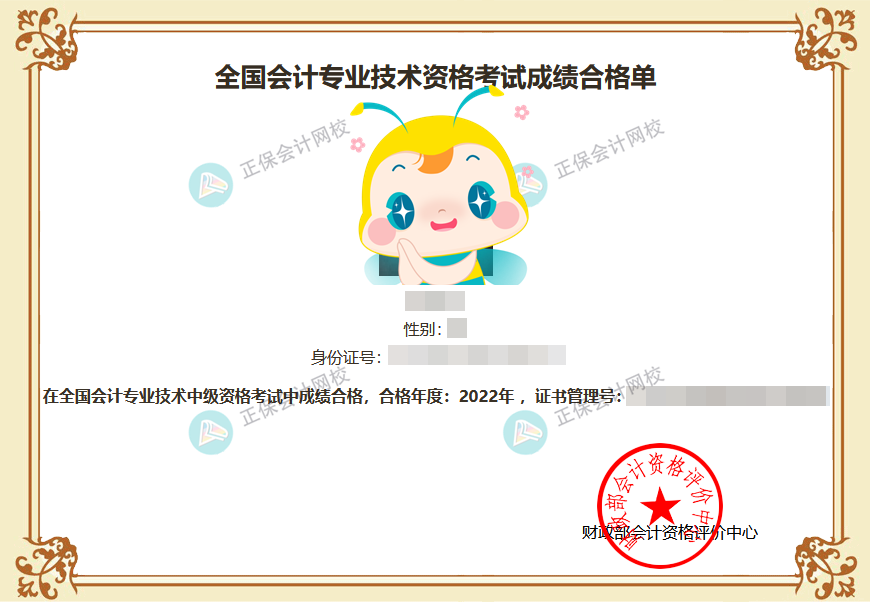 2022中級會計(jì)職稱考試合格證打印入口開通