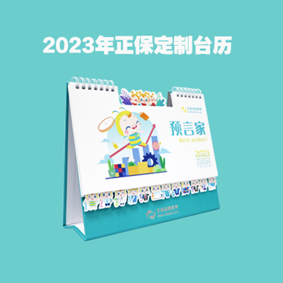 正保會(huì)計(jì)網(wǎng)校2023定制版正小保臺(tái)歷來(lái)啦！關(guān)注我們 有機(jī)會(huì)贏~