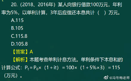 馮冬梅老師考前關注：《經濟基礎》計算專題（一）1