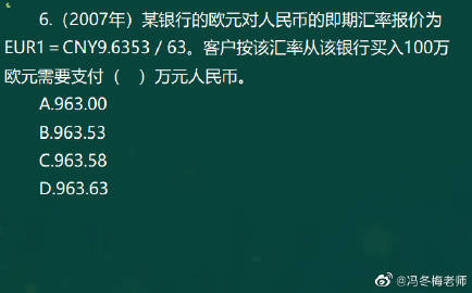 馮冬梅老師考前關注：《經濟基礎》計算專題（一）3
