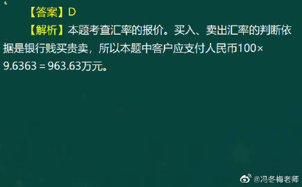 馮冬梅老師考前關注：《經濟基礎》計算專題（一）4