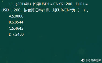 馮冬梅老師考前關注：《經濟基礎》計算專題（一）5