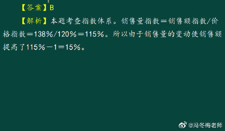 【考前必看】馮冬梅老師帶你搞定《初級經濟基礎》計算題（二）7