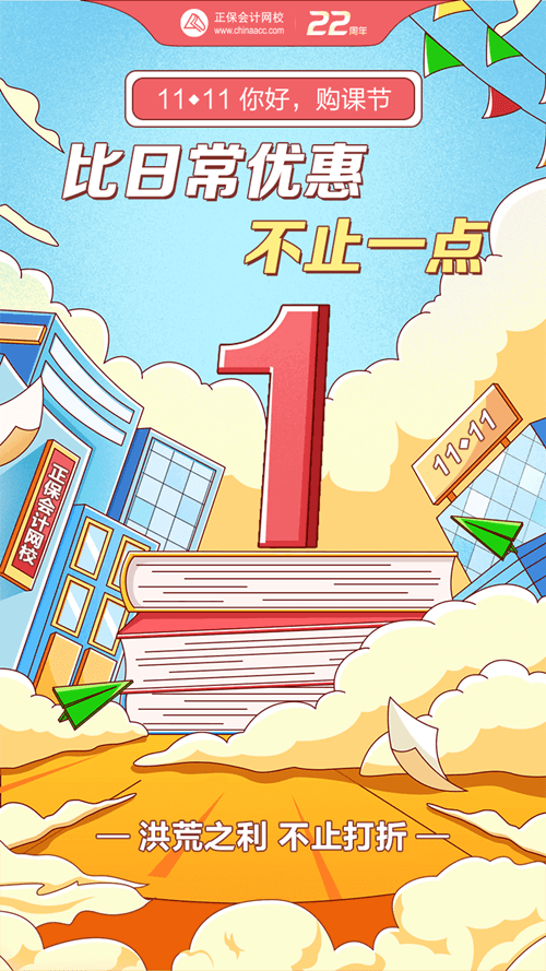 【決戰11?11】最后1天！初級熱銷新課跌破底價！一省到底！