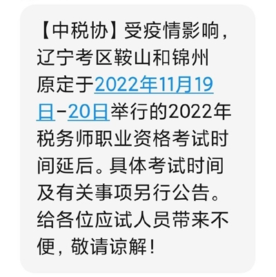 考試延后