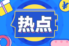沒有學(xué)習(xí)狀態(tài)？2023年中級(jí)會(huì)計(jì)職稱這樣高效預(yù)習(xí)！