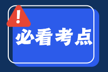 2022年稅務師考試《財務與會計》俠客神功