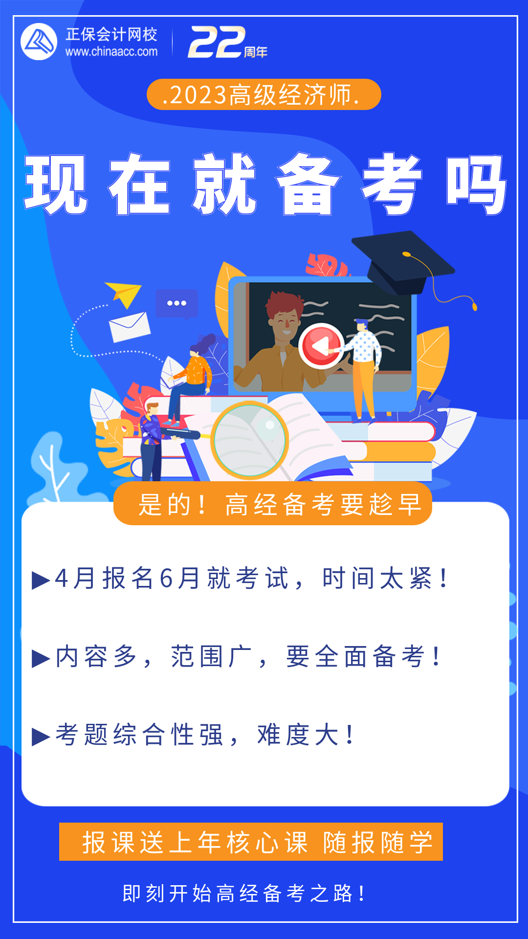 高級經濟師現在就備考嗎？
