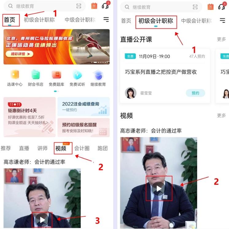 正保會(huì)計(jì)網(wǎng)校APP小視頻功能上線 會(huì)計(jì)小哥哥小姐姐們玩瘋了！