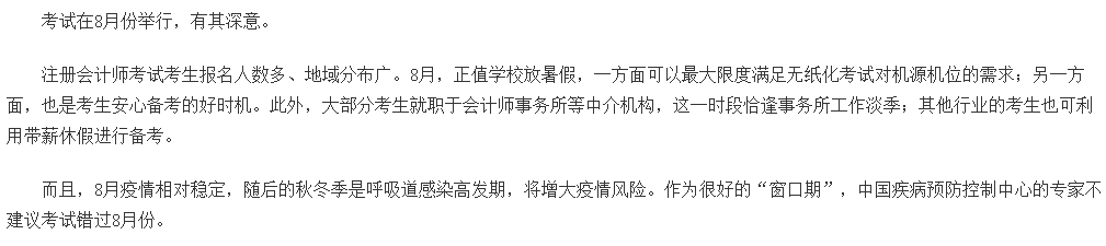 多地一年兩考...注會人還有機會重回10月考試嗎？