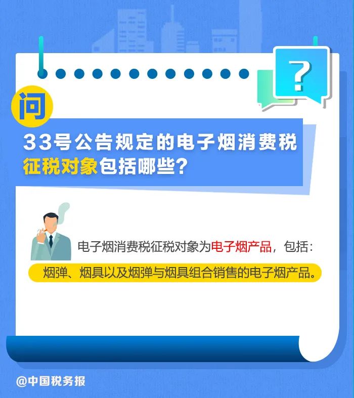 電子煙征收消費稅新政