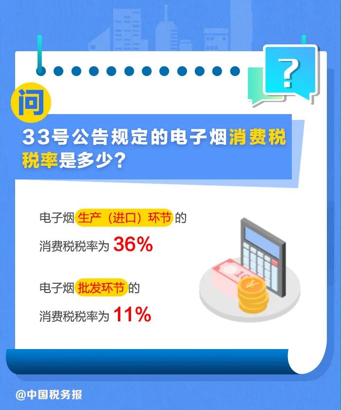 電子煙征收消費稅新政