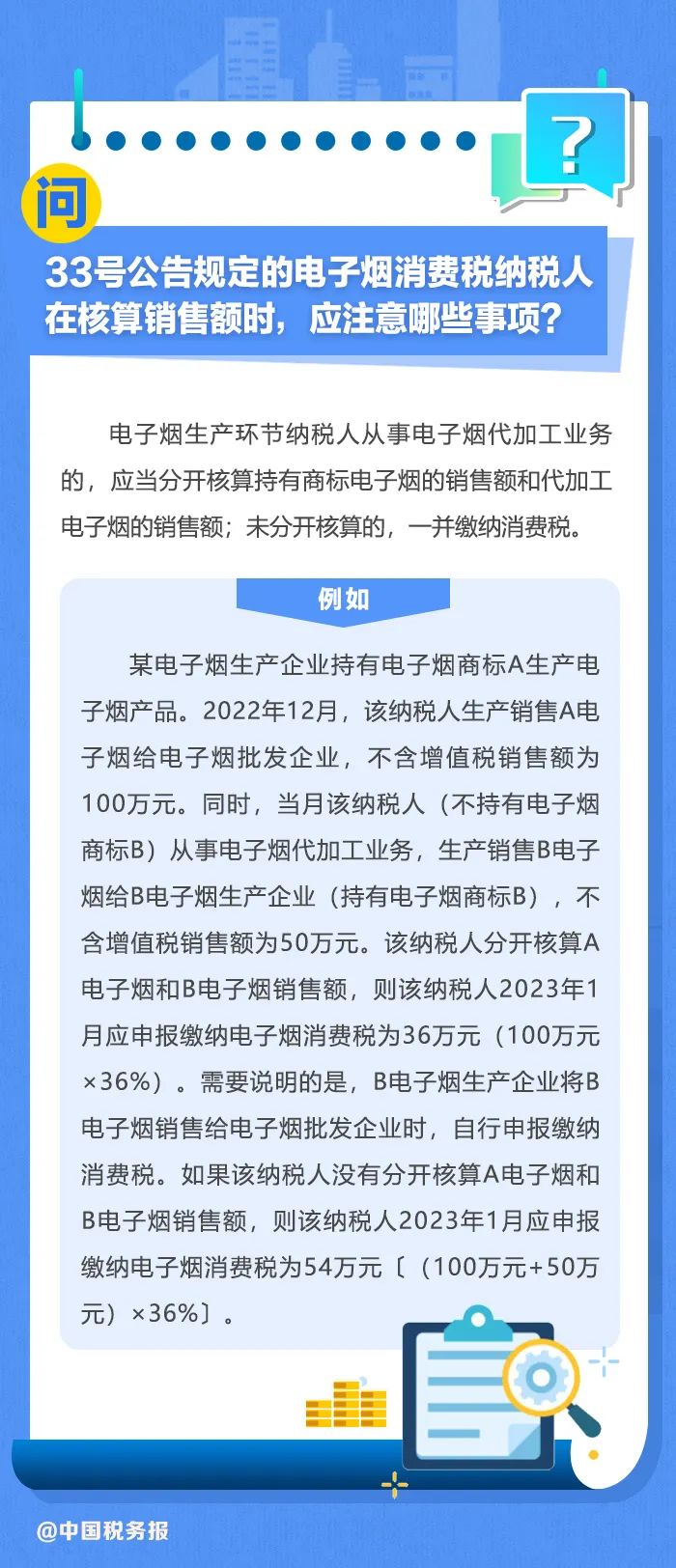電子煙征收消費稅新政