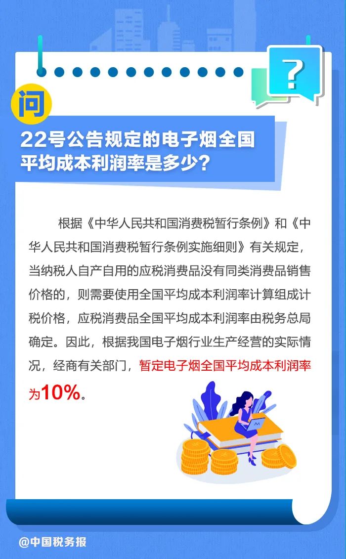 電子煙征收消費稅新政