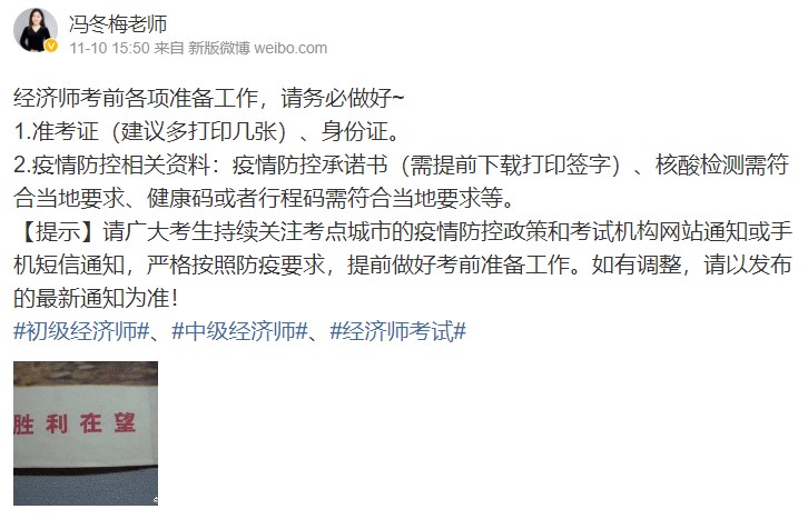馮冬梅老師提醒：經濟師考前各項準備工作，請務必做好~
