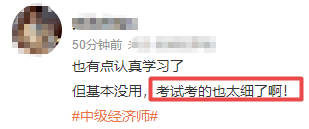 中級經濟師考試細