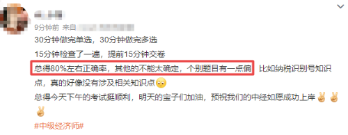 中級經濟基礎知識難度1