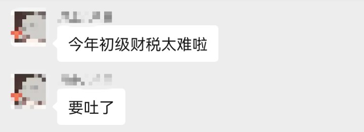 考生反饋：今年財稅太難了，不知道做的對不對，差點沒做完！2