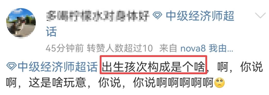 中級經濟師