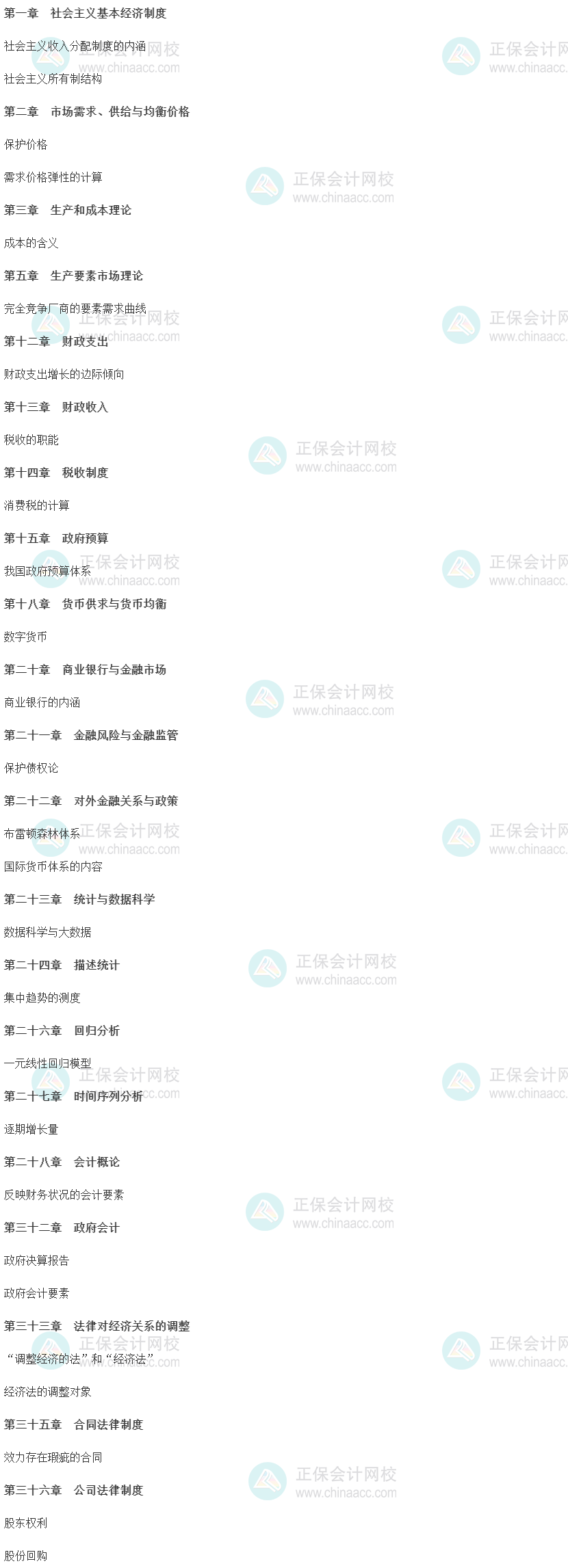 2022中級經濟師《經濟基礎知識》考試試題知識點匯總（11.13上午）
