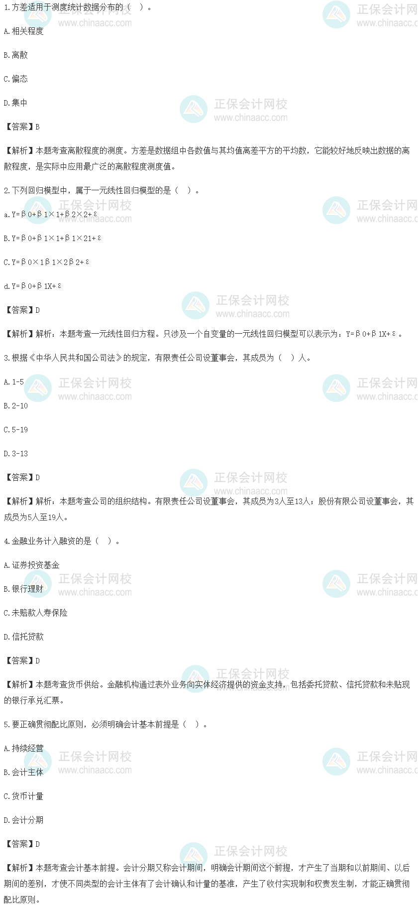 2022中級經濟師《經濟基礎知識》考后回憶試題及參考答案（11.12上午）