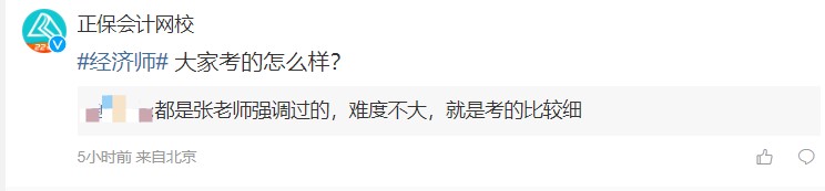 中級經濟師考試部分科目結束！學員反饋“老師太牛了！幾乎都講過”